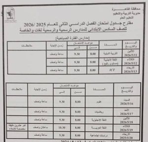 FB IMG 1777998645839 محافظة القاهرة تعلن مواعيد امتحانات نهاية العام محافظة القاهرة تعلن مواعيد امتحانات نهاية العام الدراسي 2025/2026 بجميع المراحل موقع في الجامعة