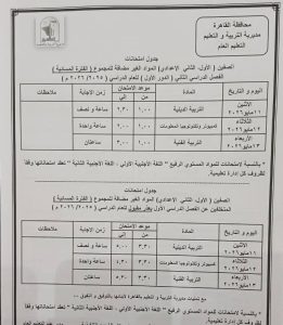 FB IMG 1777998651755 محافظة القاهرة تعلن مواعيد امتحانات نهاية العام محافظة القاهرة تعلن مواعيد امتحانات نهاية العام الدراسي 2025/2026 بجميع المراحل موقع في الجامعة