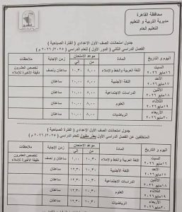 FB IMG 1777998653549 محافظة القاهرة تعلن مواعيد امتحانات نهاية العام محافظة القاهرة تعلن مواعيد امتحانات نهاية العام الدراسي 2025/2026 بجميع المراحل موقع في الجامعة