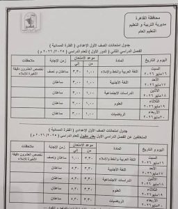 FB IMG 1777998655742 محافظة القاهرة تعلن مواعيد امتحانات نهاية العام محافظة القاهرة تعلن مواعيد امتحانات نهاية العام الدراسي 2025/2026 بجميع المراحل موقع في الجامعة