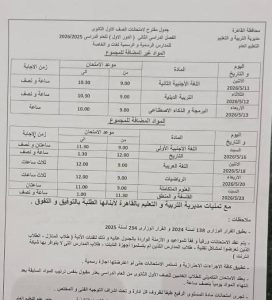 FB IMG 1777998657838 محافظة القاهرة تعلن مواعيد امتحانات نهاية العام محافظة القاهرة تعلن مواعيد امتحانات نهاية العام الدراسي 2025/2026 بجميع المراحل موقع في الجامعة