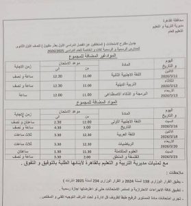 FB IMG 1777998660512 محافظة القاهرة تعلن مواعيد امتحانات نهاية العام محافظة القاهرة تعلن مواعيد امتحانات نهاية العام الدراسي 2025/2026 بجميع المراحل موقع في الجامعة
