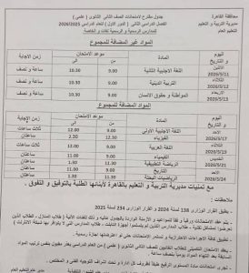 FB IMG 1777998662273 محافظة القاهرة تعلن مواعيد امتحانات نهاية العام محافظة القاهرة تعلن مواعيد امتحانات نهاية العام الدراسي 2025/2026 بجميع المراحل موقع في الجامعة