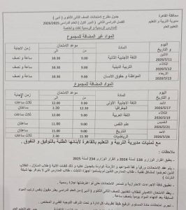 FB IMG 1777998666062 محافظة القاهرة تعلن مواعيد امتحانات نهاية العام محافظة القاهرة تعلن مواعيد امتحانات نهاية العام الدراسي 2025/2026 بجميع المراحل موقع في الجامعة