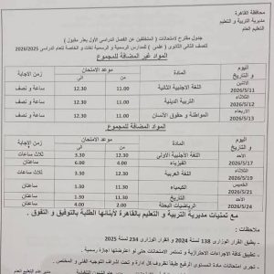 FB IMG 1777998667839 محافظة القاهرة تعلن مواعيد امتحانات نهاية العام محافظة القاهرة تعلن مواعيد امتحانات نهاية العام الدراسي 2025/2026 بجميع المراحل موقع في الجامعة