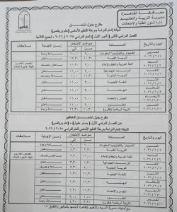 FB IMG 1777998669701 محافظة القاهرة تعلن مواعيد امتحانات نهاية العام محافظة القاهرة تعلن مواعيد امتحانات نهاية العام الدراسي 2025/2026 بجميع المراحل موقع في الجامعة