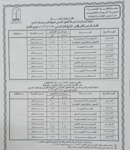 FB IMG 1777998671463 محافظة القاهرة تعلن مواعيد امتحانات نهاية العام محافظة القاهرة تعلن مواعيد امتحانات نهاية العام الدراسي 2025/2026 بجميع المراحل موقع في الجامعة