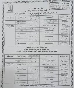 FB IMG 1777998673475 محافظة القاهرة تعلن مواعيد امتحانات نهاية العام محافظة القاهرة تعلن مواعيد امتحانات نهاية العام الدراسي 2025/2026 بجميع المراحل موقع في الجامعة