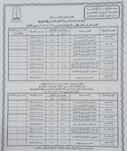 FB IMG 1777998675500 محافظة القاهرة تعلن مواعيد امتحانات نهاية العام محافظة القاهرة تعلن مواعيد امتحانات نهاية العام الدراسي 2025/2026 بجميع المراحل موقع في الجامعة