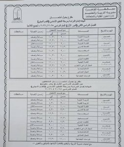 FB IMG 1777998677263 محافظة القاهرة تعلن مواعيد امتحانات نهاية العام محافظة القاهرة تعلن مواعيد امتحانات نهاية العام الدراسي 2025/2026 بجميع المراحل موقع في الجامعة