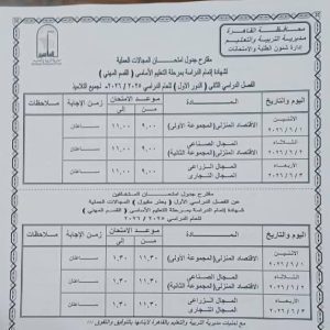 FB IMG 1777998679055 محافظة القاهرة تعلن مواعيد امتحانات نهاية العام محافظة القاهرة تعلن مواعيد امتحانات نهاية العام الدراسي 2025/2026 بجميع المراحل موقع في الجامعة