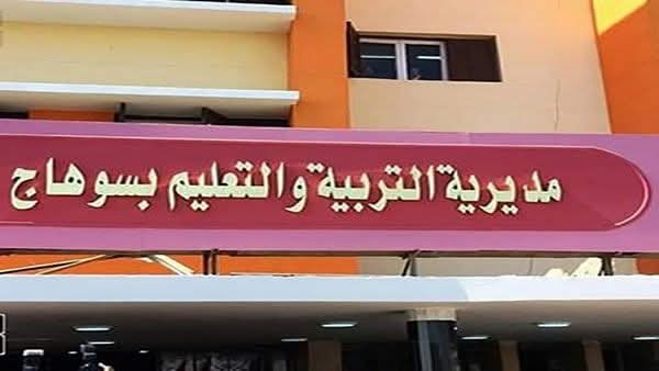 تعليم سوهاج يعلن فتح باب المشاركة في جائزة زايد 