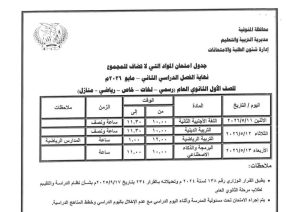 FB IMG 1778083632839 تعليم المنوفية يعلن جداول امتحانات الفصل الدراسي تعليم المنوفية يعلن جداول امتحانات الفصل الدراسي الثاني لجميع المراحل التعليمية 2026 موقع في الجامعة