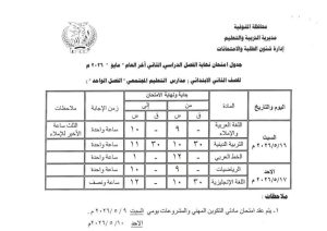 FB IMG 1778083643446 تعليم المنوفية يعلن جداول امتحانات الفصل الدراسي تعليم المنوفية يعلن جداول امتحانات الفصل الدراسي الثاني لجميع المراحل التعليمية 2026 موقع في الجامعة