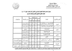 FB IMG 1778083687218 تعليم المنوفية يعلن جداول امتحانات الفصل الدراسي تعليم المنوفية يعلن جداول امتحانات الفصل الدراسي الثاني لجميع المراحل التعليمية 2026 موقع في الجامعة