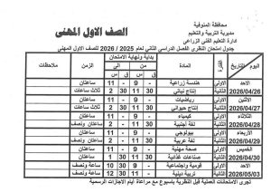 FB IMG 1778083697364 تعليم المنوفية يعلن جداول امتحانات الفصل الدراسي تعليم المنوفية يعلن جداول امتحانات الفصل الدراسي الثاني لجميع المراحل التعليمية 2026 موقع في الجامعة