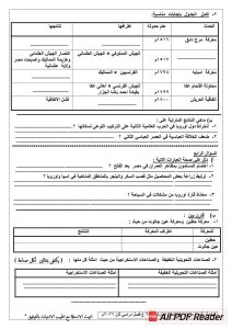 FB IMG 1778086243284 النموذج الاسترشادي لمادة الدراسات الاجتماعية التعليم تطرح النموذج الاسترشادي لمادة الدراسات الاجتماعية لطلاب الصف الثاني الإعدادي 2026 موقع في الجامعة