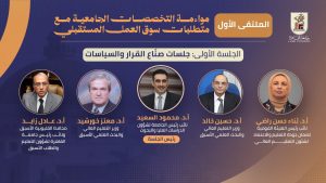 جامعة القاهرة تناقش مستقبل التعليم الجامعي.. ملتقى جديد لمواءمة التخصصات مع سوق العمل ورؤية مصر 2030 2 جامعة القاهرة تناقش مستقبل التعليم الجامعي.. ملتقى جديد لمواءمة التخصصات مع سوق العمل ورؤية مصر 2030