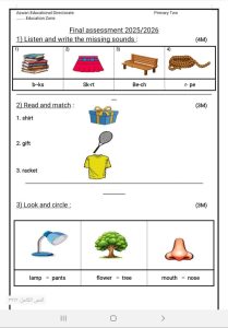 قبل التقييمات.. التعليم يتيح نماذج استرشادية لمادة اللغة الإنجليزية للصف الثاني الابتدائي 5 FB IMG 1778248957297 نماذج استرشادية لمادة اللغة الإنجليزية للصف الثاني قبل التقييمات.. التعليم يتيح نماذج استرشادية لمادة اللغة الإنجليزية للصف الثاني الابتدائي موقع في الجامعة