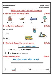 FB IMG 1778248965537 نماذج استرشادية لمادة اللغة الإنجليزية للصف الثاني قبل التقييمات.. التعليم يتيح نماذج استرشادية لمادة اللغة الإنجليزية للصف الثاني الابتدائي موقع في الجامعة