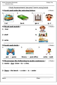 FB IMG 1778248970142 نماذج استرشادية لمادة اللغة الإنجليزية للصف الثاني قبل التقييمات.. التعليم يتيح نماذج استرشادية لمادة اللغة الإنجليزية للصف الثاني الابتدائي موقع في الجامعة