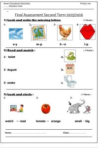 نماذج استرشادية في اللغة الإنجليزية للصف الأول الابتدائي