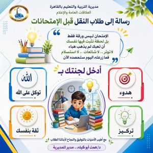 تعليم القاهرة يوجه رسائل وإرشادات مهمة لطلاب النقل