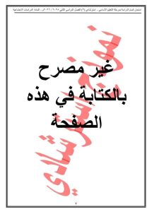 FB IMG 1778344553436 بوكليت الدراسات الاجتماعية لطلاب الشهادة الإعدادية تعليم القاهرة تُعلن إتاحة النموذج الثاني لبوكليت الدراسات الاجتماعية لطلاب الشهادة الإعدادية 2026 موقع في الجامعة