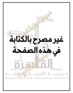 FB IMG 1778354301436 النموذج الاسترشادي الثاني في الجبر والاحتمال مراجعة مهمة لطلاب الإعدادية 2026.. تعليم القاهرة يعلن النموذج الاسترشادي الثاني في الجبر والاحتمال موقع في الجامعة