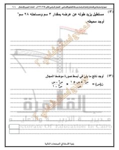 FB IMG 1778354309463 النموذج الاسترشادي الثاني في الجبر والاحتمال مراجعة مهمة لطلاب الإعدادية 2026.. تعليم القاهرة يعلن النموذج الاسترشادي الثاني في الجبر والاحتمال موقع في الجامعة
