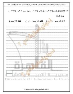 FB IMG 1778354313150 النموذج الاسترشادي الثاني في الجبر والاحتمال مراجعة مهمة لطلاب الإعدادية 2026.. تعليم القاهرة يعلن النموذج الاسترشادي الثاني في الجبر والاحتمال موقع في الجامعة