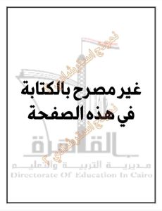 FB IMG 1778356240393 النموذج الاسترشادي الثاني في الهندسة لطلاب الإعدادية الامتحان في إيدك.. تعليم القاهرة يطرح النموذج الاسترشادي الثاني في الهندسة لطلاب الإعدادية 2026 موقع في الجامعة