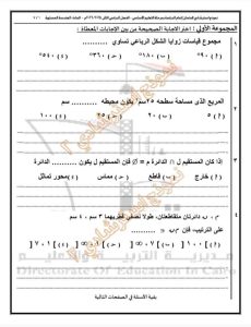 FB IMG 1778356242285 النموذج الاسترشادي الثاني في الهندسة لطلاب الإعدادية الامتحان في إيدك.. تعليم القاهرة يطرح النموذج الاسترشادي الثاني في الهندسة لطلاب الإعدادية 2026 موقع في الجامعة