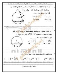 FB IMG 1778356244128 النموذج الاسترشادي الثاني في الهندسة لطلاب الإعدادية الامتحان في إيدك.. تعليم القاهرة يطرح النموذج الاسترشادي الثاني في الهندسة لطلاب الإعدادية 2026 موقع في الجامعة
