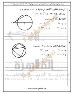 FB IMG 1778356245892 النموذج الاسترشادي الثاني في الهندسة لطلاب الإعدادية الامتحان في إيدك.. تعليم القاهرة يطرح النموذج الاسترشادي الثاني في الهندسة لطلاب الإعدادية 2026 موقع في الجامعة