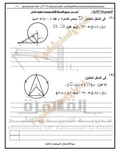 FB IMG 1778356248167 النموذج الاسترشادي الثاني في الهندسة لطلاب الإعدادية الامتحان في إيدك.. تعليم القاهرة يطرح النموذج الاسترشادي الثاني في الهندسة لطلاب الإعدادية 2026 موقع في الجامعة