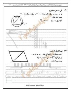 FB IMG 1778356251906 النموذج الاسترشادي الثاني في الهندسة لطلاب الإعدادية الامتحان في إيدك.. تعليم القاهرة يطرح النموذج الاسترشادي الثاني في الهندسة لطلاب الإعدادية 2026 موقع في الجامعة