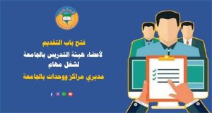 جامعة طنطا تعلن فتح باب الترشح لإدارة عدد من المراكز
