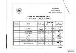 FB IMG 1778441042754 تعليم الفيوم يعلن جداول امتحانات النقل للفترتين تعليم الفيوم يعلن جداول امتحانات النقل للفترتين الصباحية والمسائية للفصل الدراسي الثاني 2026 موقع في الجامعة