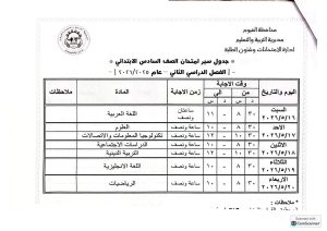 FB IMG 1778441046244 تعليم الفيوم يعلن جداول امتحانات النقل للفترتين تعليم الفيوم يعلن جداول امتحانات النقل للفترتين الصباحية والمسائية للفصل الدراسي الثاني 2026 موقع في الجامعة