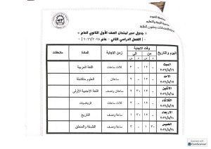 FB IMG 1778441064037 تعليم الفيوم يعلن جداول امتحانات النقل للفترتين تعليم الفيوم يعلن جداول امتحانات النقل للفترتين الصباحية والمسائية للفصل الدراسي الثاني 2026 موقع في الجامعة