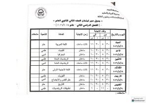 FB IMG 1778441065999 تعليم الفيوم يعلن جداول امتحانات النقل للفترتين تعليم الفيوم يعلن جداول امتحانات النقل للفترتين الصباحية والمسائية للفصل الدراسي الثاني 2026 موقع في الجامعة