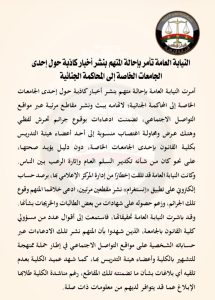 بسبب «الادعاءات الكاذبة».. إحالة المتهم بالتشهير بجامعة خاصة للمحاكمة الجنائية| تفاصيل 2 بسبب «الادعاءات الكاذبة».. إحالة المتهم بالتشهير بجامعة خاصة للمحاكمة الجنائية| تفاصيل
