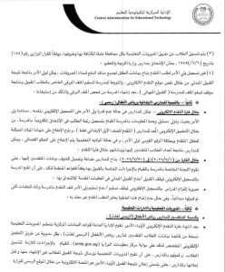FB IMG 1778510291921 قواعد وإجراءات التقديم لرياض الأطفال تعليم المنوفية يعلن قواعد وإجراءات التقديم لرياض الأطفال والمرحلة الابتدائية للعام الدراسي 2026/2027 موقع في الجامعة