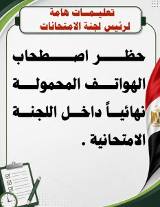 FB IMG 1778596477554 تعليم الفيوم يعلن قرارات صارمة داخل لجان الامتحانات حظر النظارات الذكية وسماعات البلوتوث.. تعليم الفيوم يعلن قرارات صارمة داخل لجان الامتحانات موقع في الجامعة