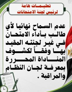 FB IMG 1778596485172 تعليم الفيوم يعلن قرارات صارمة داخل لجان الامتحانات حظر النظارات الذكية وسماعات البلوتوث.. تعليم الفيوم يعلن قرارات صارمة داخل لجان الامتحانات موقع في الجامعة