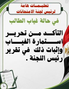 FB IMG 1778596488937 تعليم الفيوم يعلن قرارات صارمة داخل لجان الامتحانات حظر النظارات الذكية وسماعات البلوتوث.. تعليم الفيوم يعلن قرارات صارمة داخل لجان الامتحانات موقع في الجامعة
