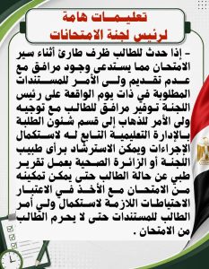 FB IMG 1778596492691 تعليم الفيوم يعلن قرارات صارمة داخل لجان الامتحانات حظر النظارات الذكية وسماعات البلوتوث.. تعليم الفيوم يعلن قرارات صارمة داخل لجان الامتحانات موقع في الجامعة