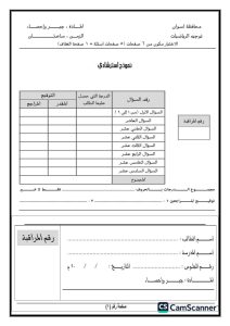 FB IMG 1778599200354 النموذج الاسترشادي في الجبر والإحصاء لطلاب الإعدادية راجع أهم أفكار الامتحان.. حمّل النموذج الاسترشادي في الجبر والإحصاء لطلاب الإعدادية 2026 موقع في الجامعة