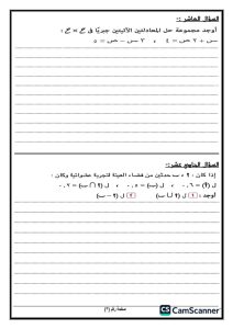 راجع أهم أفكار الامتحان.. حمّل النموذج الاسترشادي في الجبر والإحصاء لطلاب الإعدادية 2026 7 FB IMG 1778599204014 النموذج الاسترشادي في الجبر والإحصاء لطلاب الإعدادية راجع أهم أفكار الامتحان.. حمّل النموذج الاسترشادي في الجبر والإحصاء لطلاب الإعدادية 2026 موقع في الجامعة